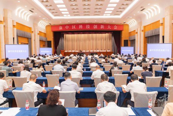 渝中区科技创新大会举行黄茂军出席并讲话谢东主持张焕伦王南出席