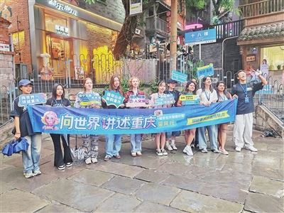“向世界讲述重庆”——留学生文旅推介官评选活动走进渝中