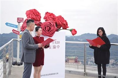 WFC会仙楼观景台结婚登记户外颁证点入选重庆市第一批市级特色婚姻登记服务场所
