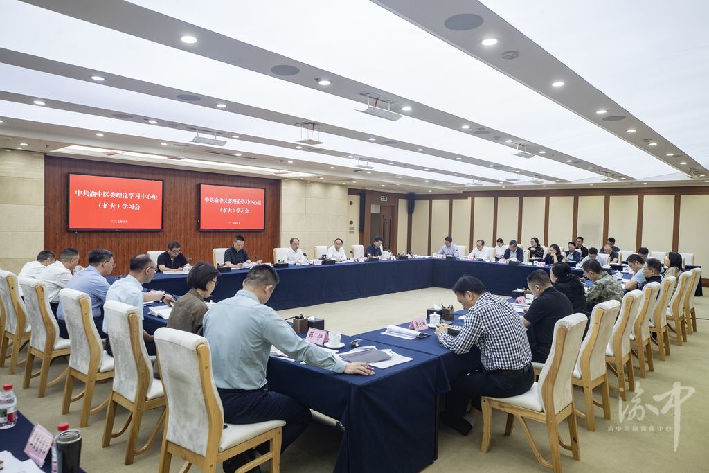 渝中区委理论学习中心组（扩大）学习会举行黄茂军主持并讲话谢东作中心发言张焕伦王南出席