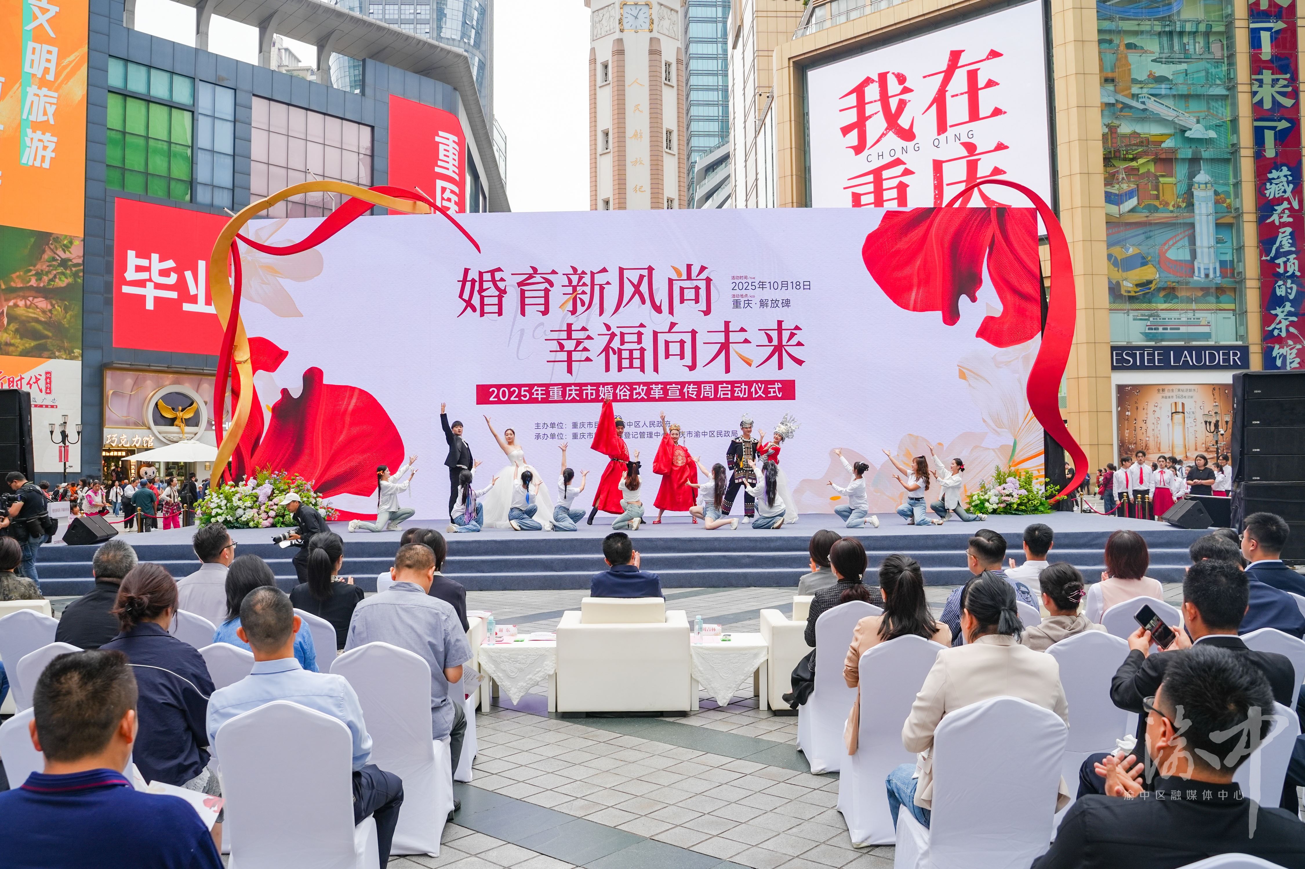 2025年重庆市婚俗改革宣传周在渝中启幕解放碑CBD婚姻登记中心同步启用阚吉林谢东出席并致辞
