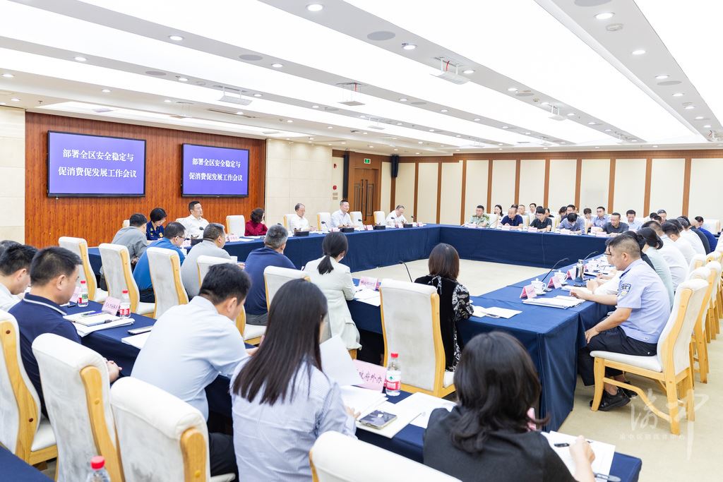 渝中区召开国庆中秋假期安全稳定与促消费促发展工作部署会保持在岗在位在状态让群众平安祥和欢乐过节黄茂军讲话谢东出席