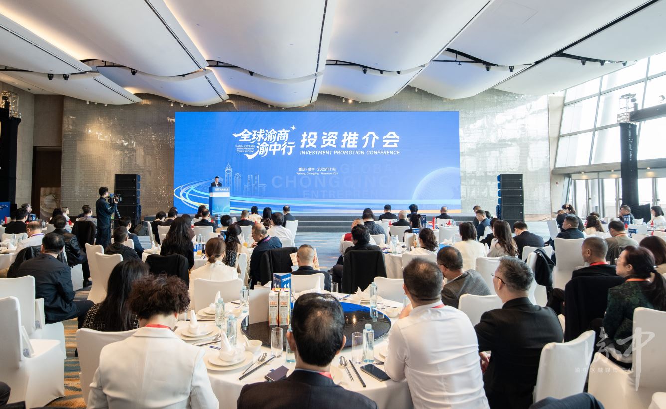“全球渝商渝中行”投资推介会在渝中举行谢东致辞