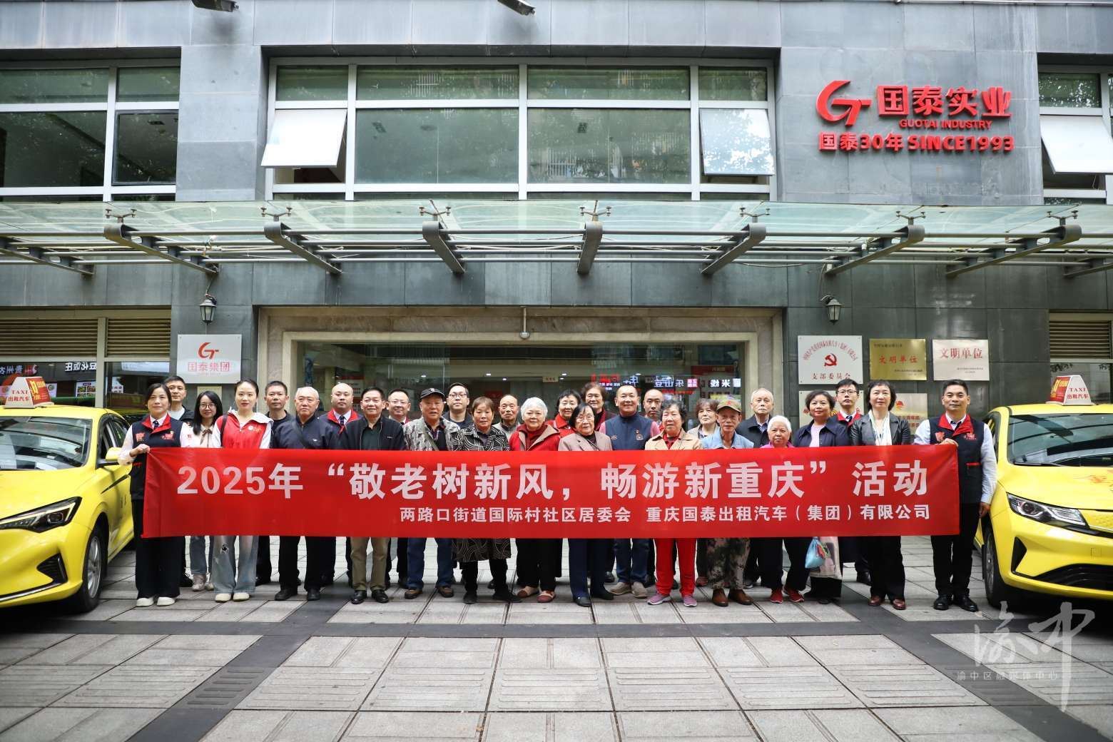 两路口街道：国际村社区联合“雷锋的士”开展重阳节敬老活动12名老人畅游渝中暖心头