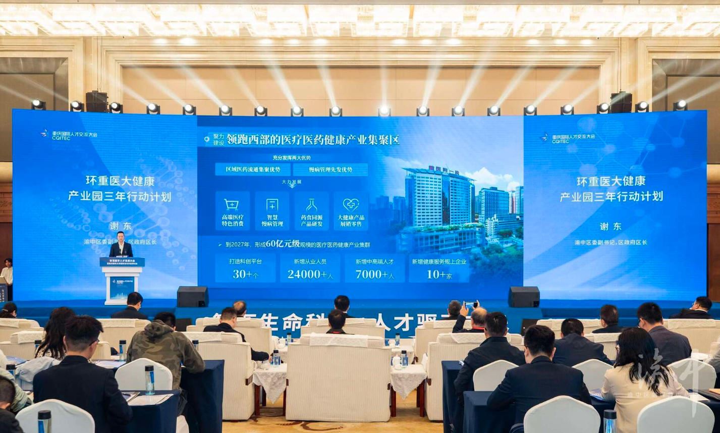 渝中发布《环重医大健康产业园三年行动计划（2025—2027年）》力争到2027年实现4个“100以上”核心发展目标