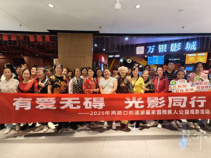 两路口街道：残疾人朋友走出家门享受电影艺术魅力