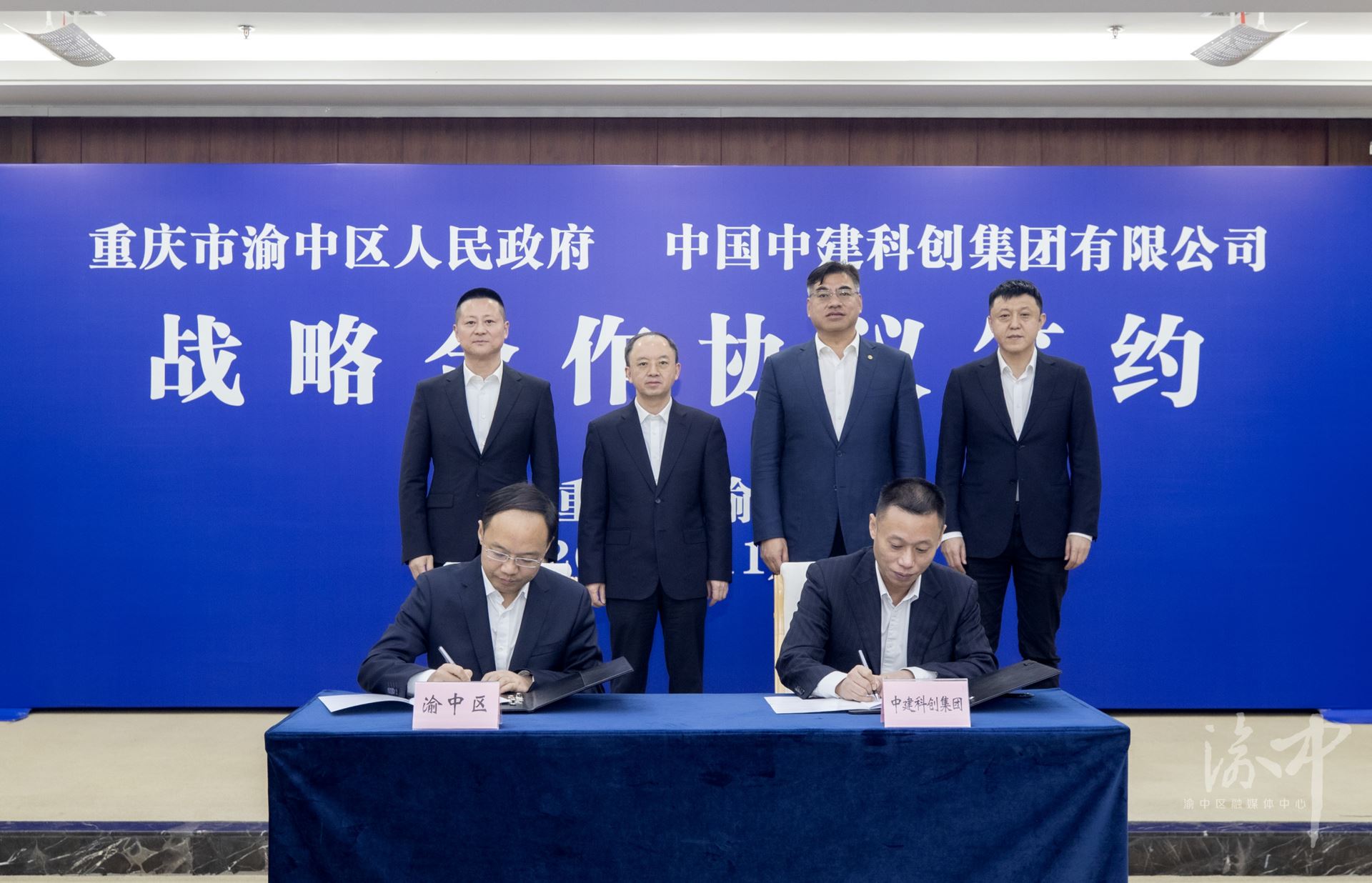 渝中区与中国中建科创集团有限公司签署战略合作协议黄茂军谢东会见孙震一行并见证签约