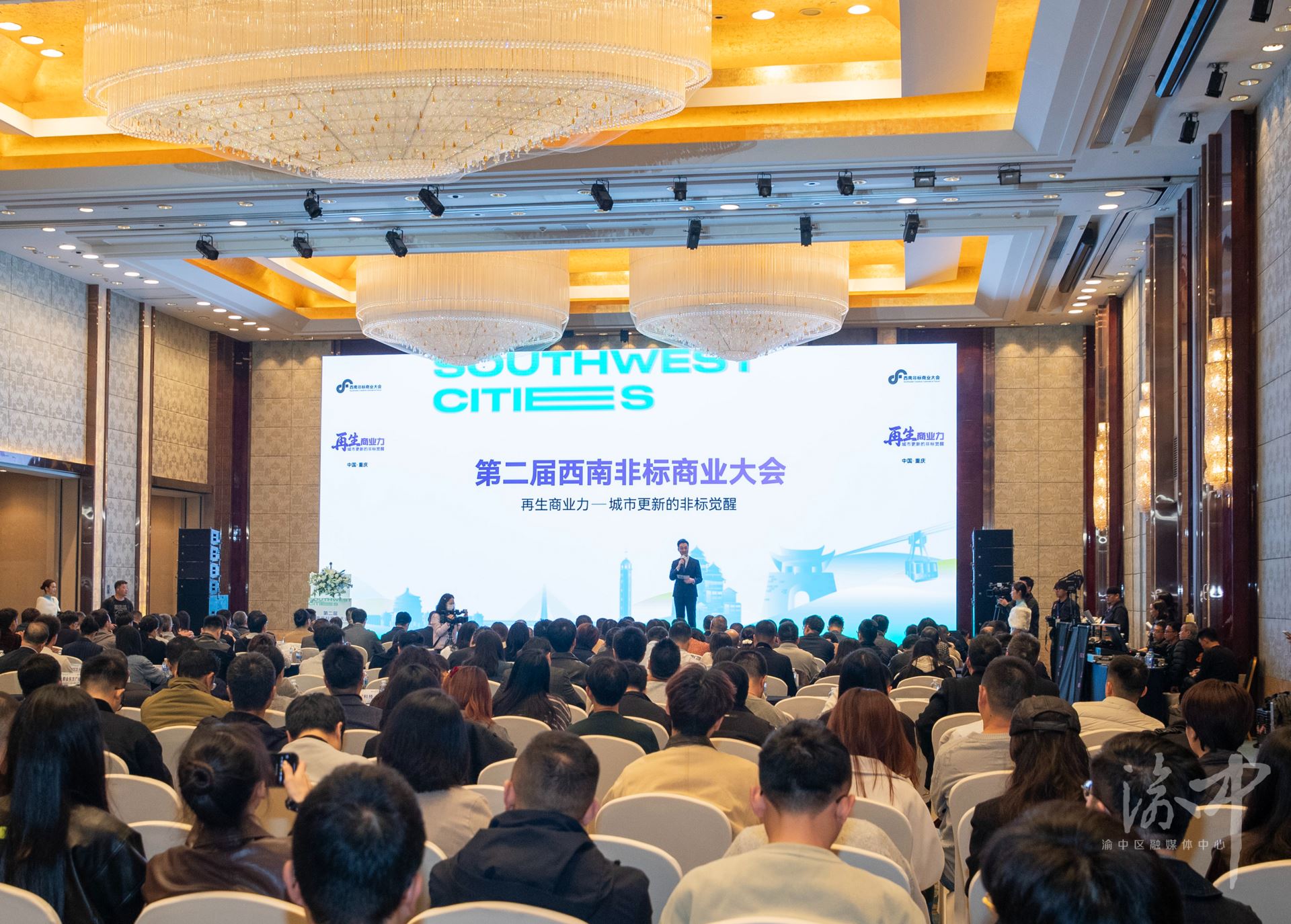 共话“再生商业力”共探城市更新的“非标觉醒”！第二届西南非标商业大会在渝中举行