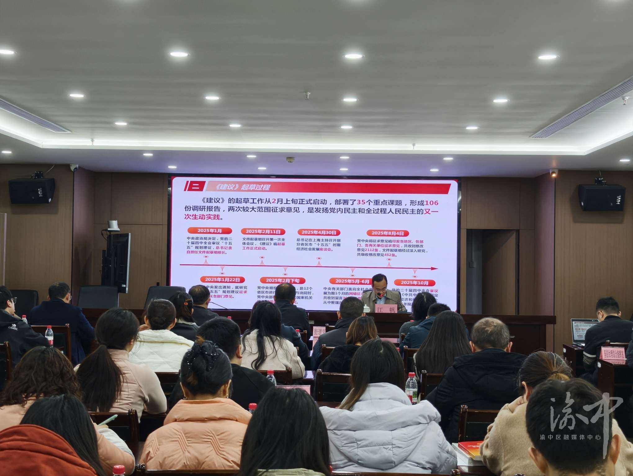 学习贯彻党的二十届四中全会精神渝中区委宣讲团走进两路口街道