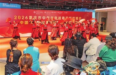 2026重庆市中老年春晚渝中海选专场举行