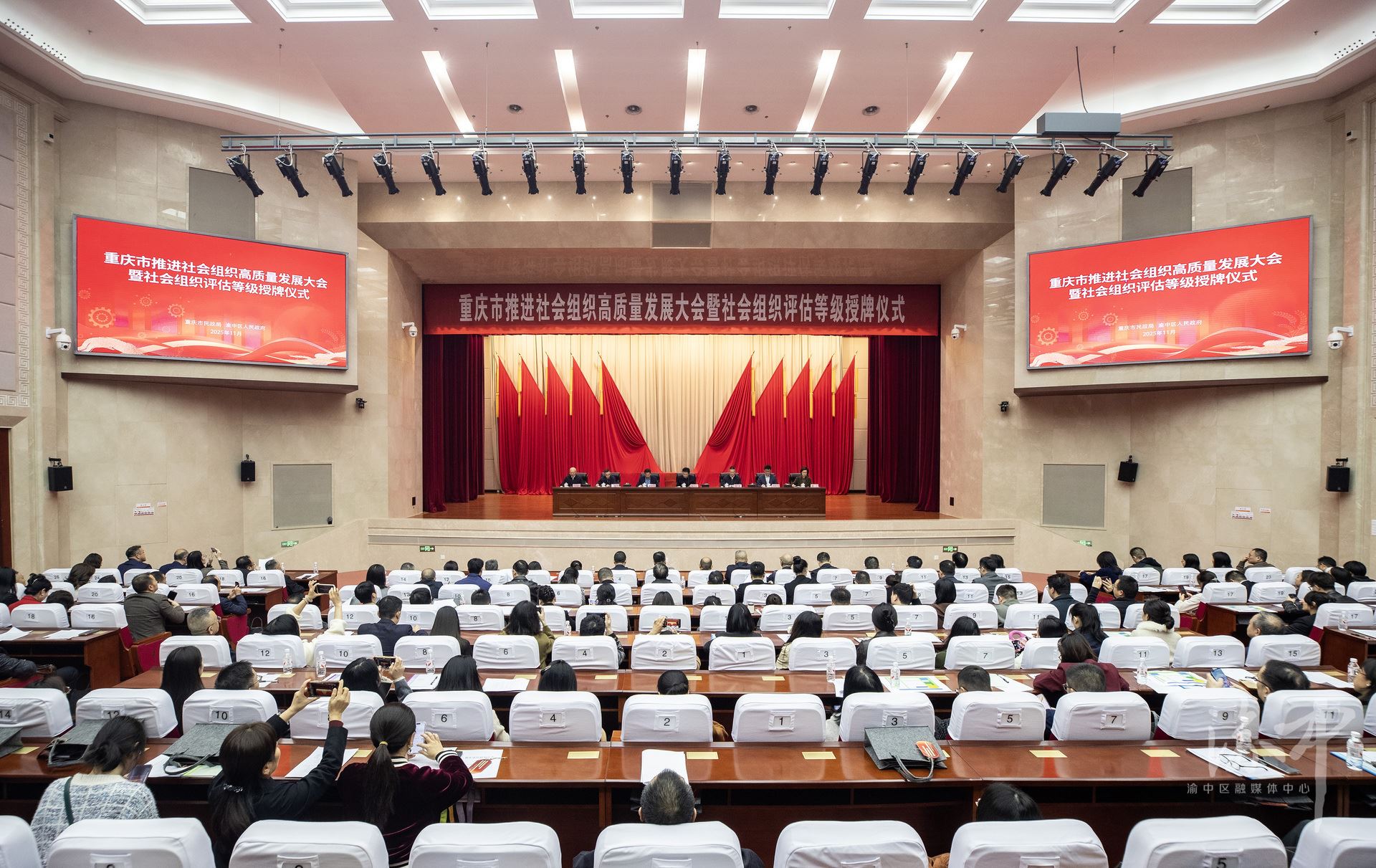 重庆市推进社会组织高质量发展大会暨社会组织评估等级授牌仪式在渝中举行