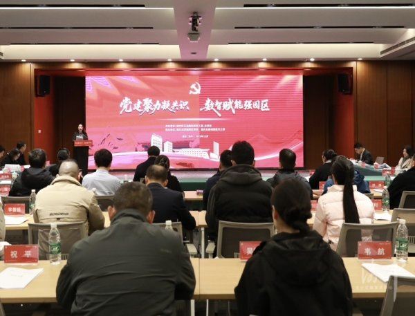 石油路街道举行党建联席会党建引领助力数智强园区