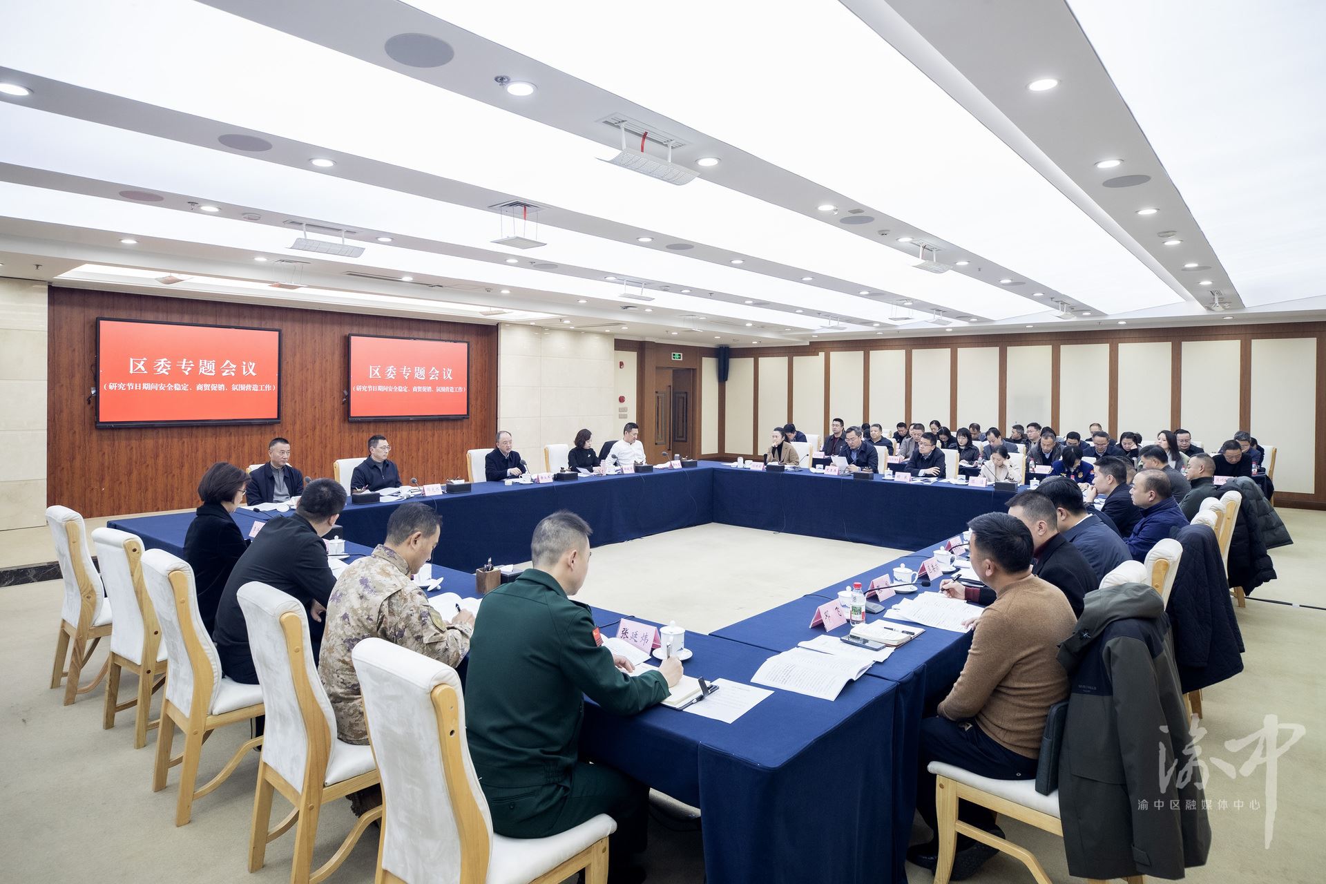 渝中区委书记黄茂军主持召开节日期间安全稳定商贸促销氛围营造工作专题会更好统筹发展和安全营造安全有序文明祥和节日氛围