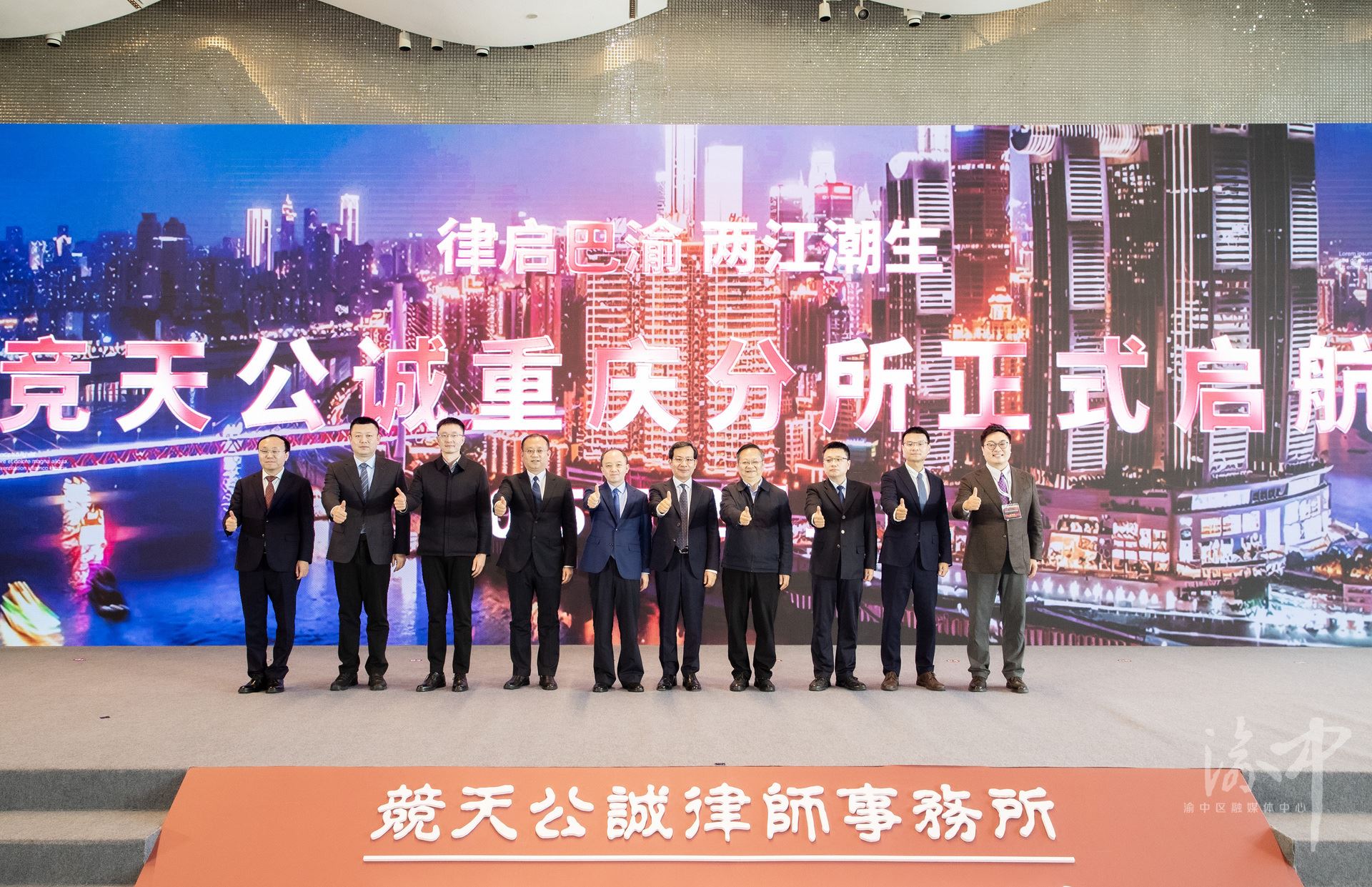 北京市竞天公诚（重庆）律师事务所在渝中开业黄茂军出席