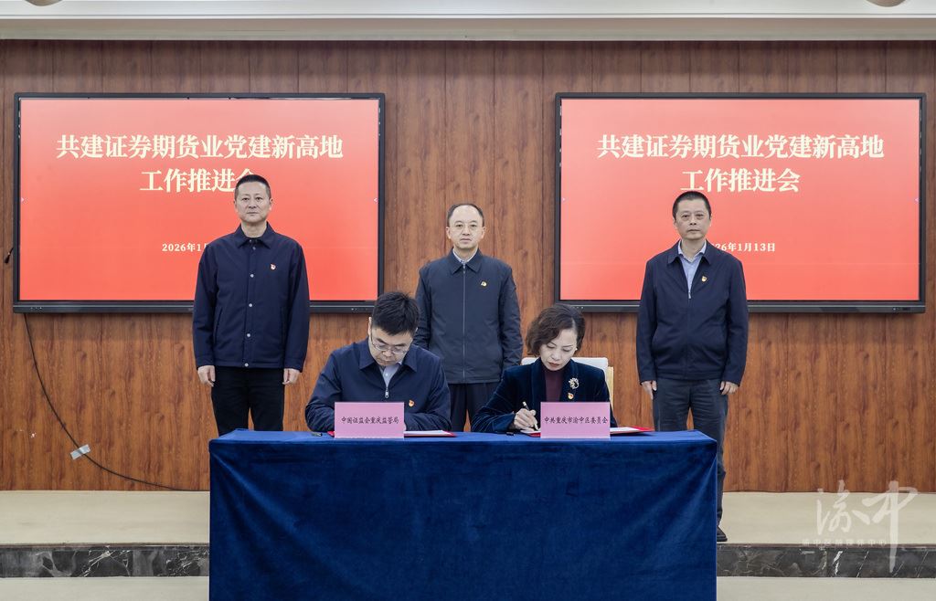 重庆证监局与渝中区委签署党建共建协议共建证券期货业党建新高地“红岩先锋·渝证红”重庆证券期货业党建共建基地揭牌