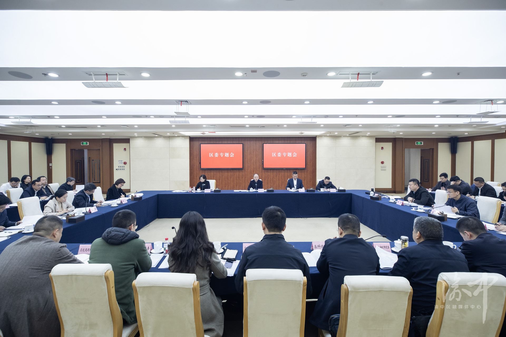 渝中区委书记黄茂军主持召开区委专题会