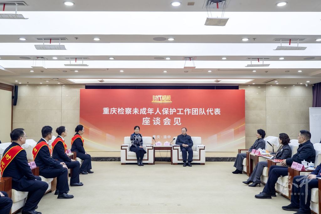 渝中区委书记黄茂军会见“时代楷模”重庆检察未成年人保护工作团队代表