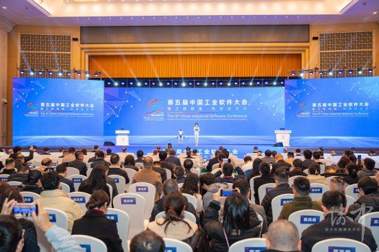 强工业软件发展根基拓智能制造产业生态第五届中国工业软件大会在渝中举行