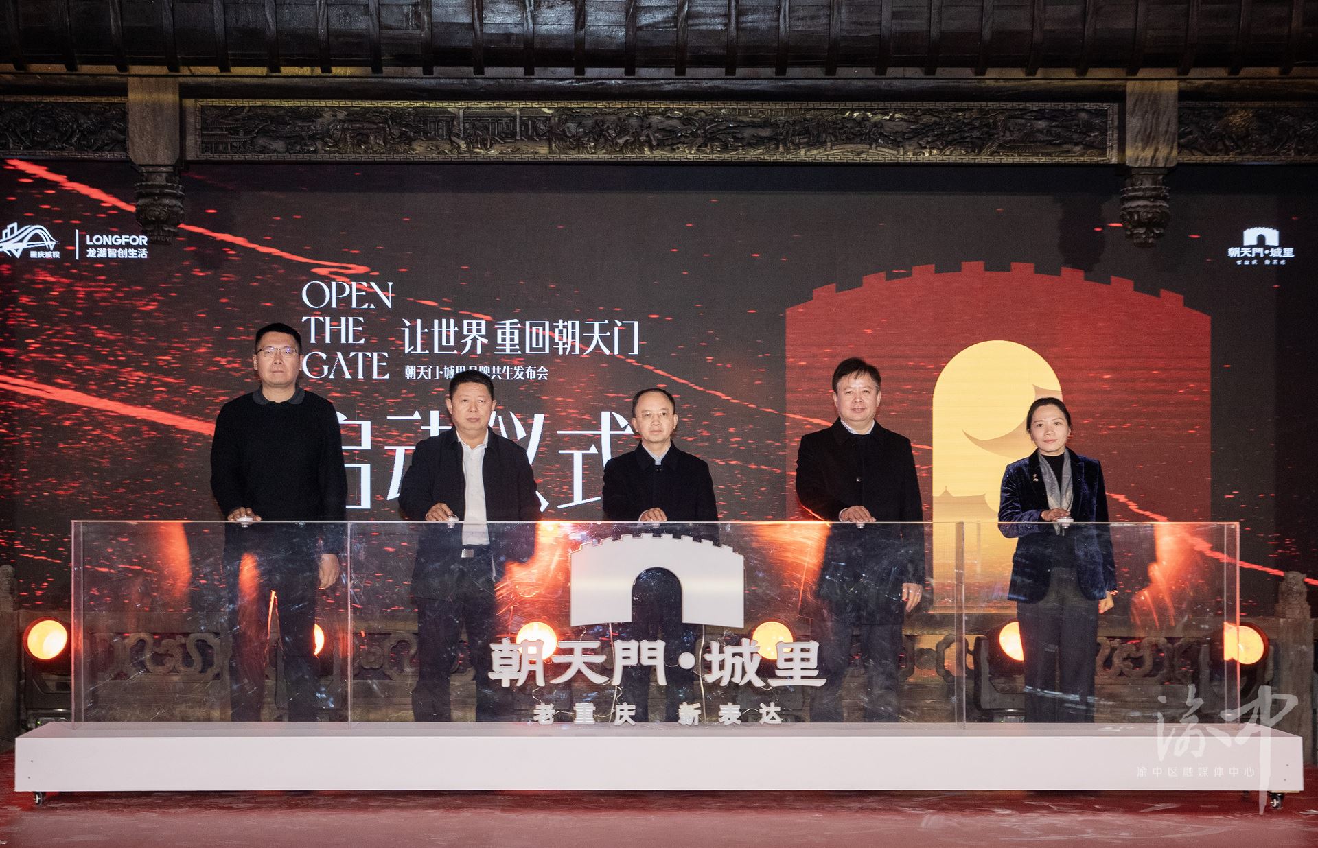 老重庆新表达共筑文商旅融合新地标“朝天门·城里”品牌共生发布会举行